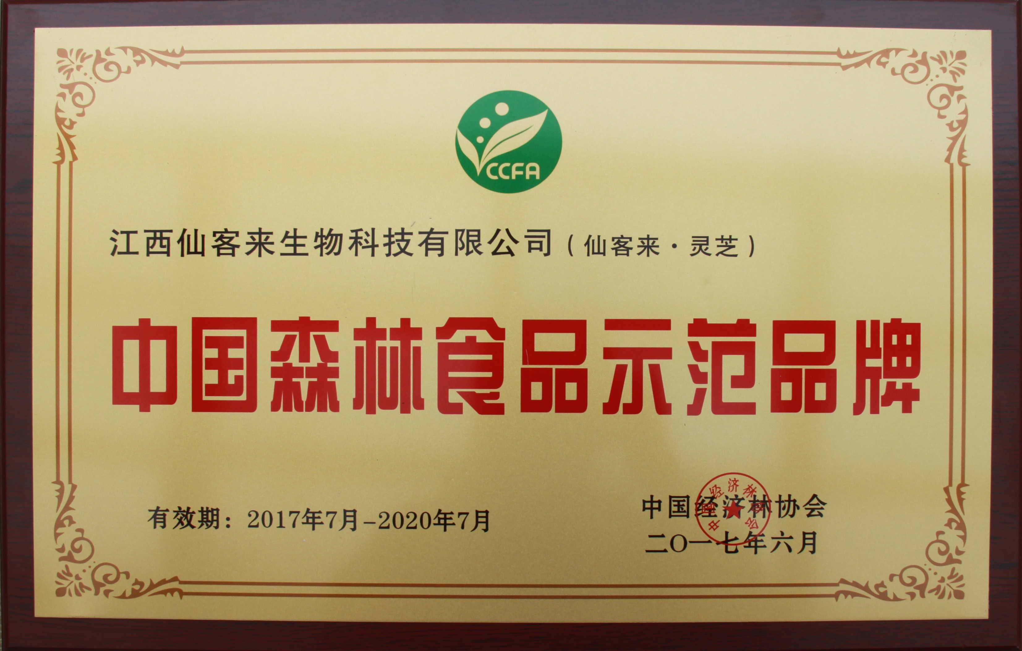 杭州亞運會官方靈芝產(chǎn)品供應(yīng)商|杭州亞運會官方供應(yīng)商|中國靈芝十大品牌|仙客來靈芝|仙客來靈芝破壁孢子粉|仙客來孢子油|仙客來靈芝飲片|仙客來破壁孢子粉|靈芝孢子油|孢子粉|靈芝破壁孢子粉|靈芝|中華老字號