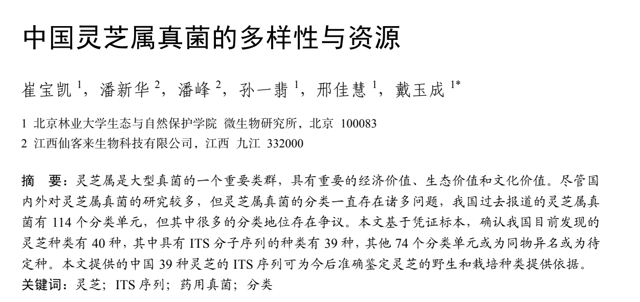 杭州亞運會官方靈芝產(chǎn)品供應(yīng)商|杭州亞運會官方供應(yīng)商|中國靈芝十大品牌|仙客來靈芝|仙客來靈芝破壁孢子粉|仙客來孢子油|仙客來靈芝飲片|仙客來破壁孢子粉|靈芝孢子油|孢子粉|靈芝破壁孢子粉|靈芝|中華老字號