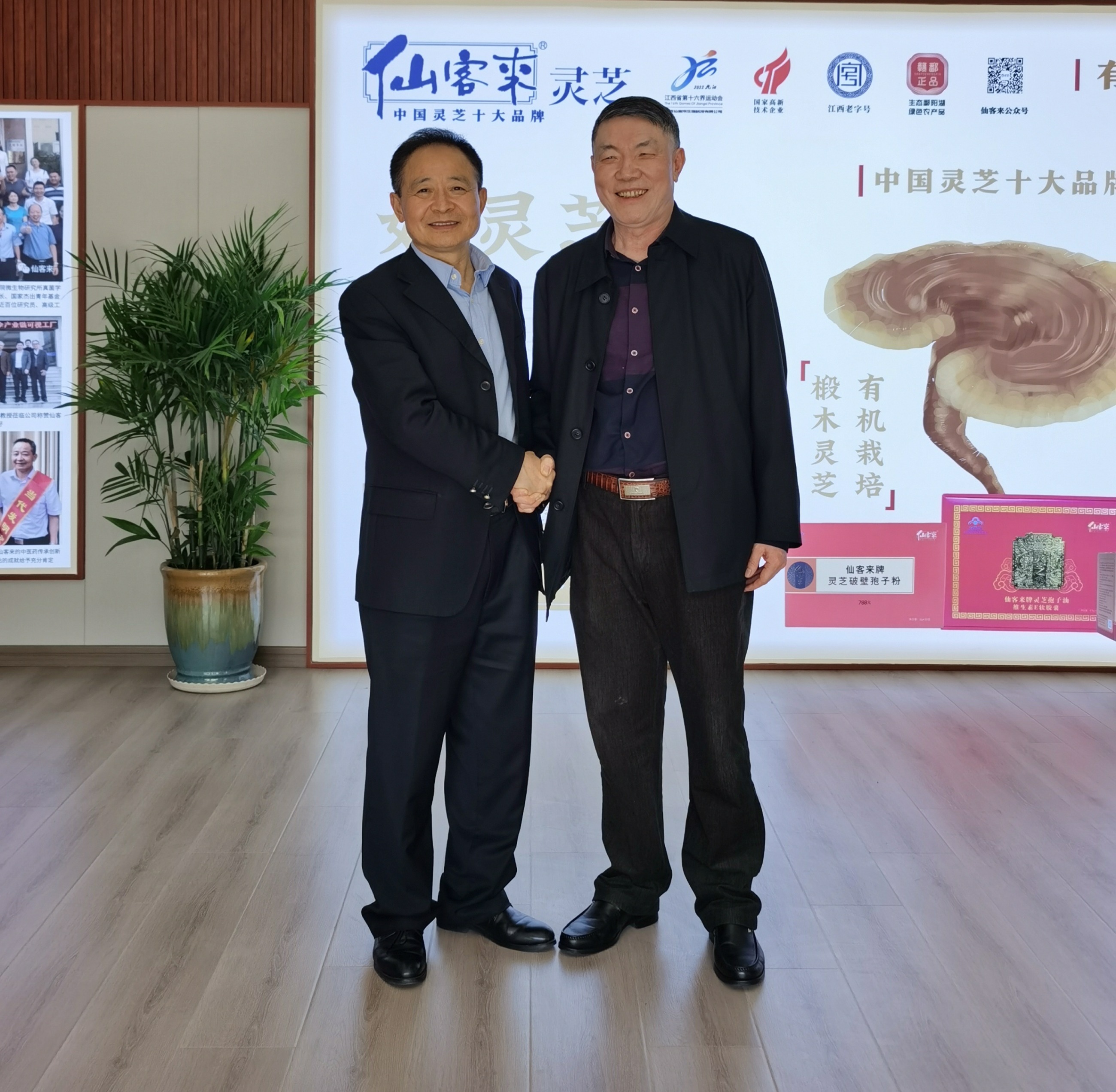 杭州亞運會官方靈芝產(chǎn)品供應(yīng)商|杭州亞運會官方供應(yīng)商|中國靈芝十大品牌|仙客來靈芝|仙客來靈芝破壁孢子粉|仙客來孢子油|仙客來靈芝飲片|仙客來破壁孢子粉|靈芝孢子油|孢子粉|靈芝破壁孢子粉|靈芝|中華老字號