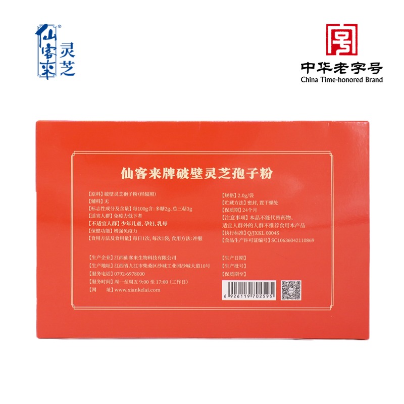 杭州亞運(yùn)會(huì)官方靈芝產(chǎn)品供應(yīng)商|杭州亞運(yùn)會(huì)官方供應(yīng)商|中國(guó)靈芝十大品牌|仙客來靈芝|仙客來靈芝破壁孢子粉|仙客來孢子油|仙客來靈芝飲片|仙客來破壁孢子粉|靈芝孢子油|孢子粉|靈芝破壁孢子粉|靈芝|中華老字號(hào)