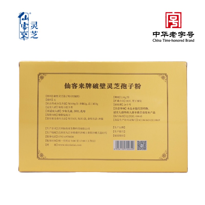 杭州亞運會官方靈芝產(chǎn)品供應商|杭州亞運會官方供應商|中國靈芝十大品牌|仙客來靈芝|仙客來靈芝破壁孢子粉|仙客來孢子油|仙客來靈芝飲片|仙客來破壁孢子粉|靈芝孢子油|孢子粉|靈芝破壁孢子粉|靈芝|中華老字號