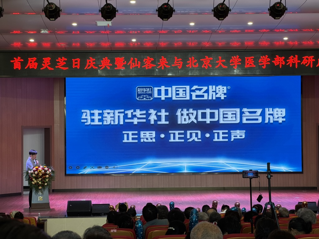 杭州亞運(yùn)會(huì)官方靈芝產(chǎn)品供應(yīng)商|杭州亞運(yùn)會(huì)官方供應(yīng)商|中國靈芝十大品牌|仙客來靈芝|仙客來靈芝破壁孢子粉|仙客來孢子油|仙客來靈芝飲片|仙客來破壁孢子粉|靈芝孢子油|孢子粉|靈芝破壁孢子粉|靈芝|中華老字號(hào)