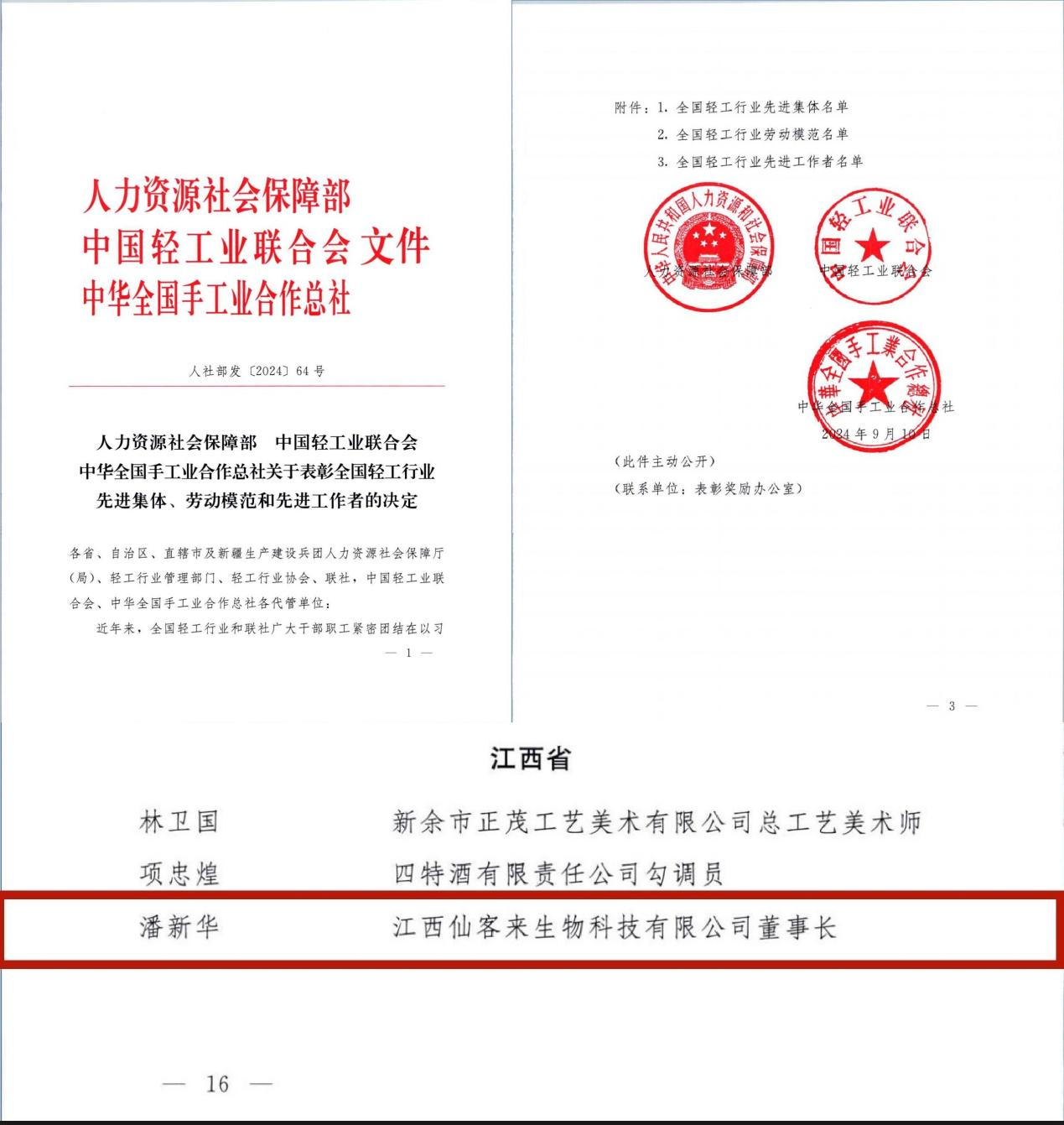 杭州亞運(yùn)會(huì)官方靈芝產(chǎn)品供應(yīng)商|杭州亞運(yùn)會(huì)官方供應(yīng)商|中國靈芝十大品牌|仙客來靈芝|仙客來靈芝破壁孢子粉|仙客來孢子油|仙客來靈芝飲片|仙客來破壁孢子粉|靈芝孢子油|孢子粉|靈芝破壁孢子粉|靈芝|中華老字號