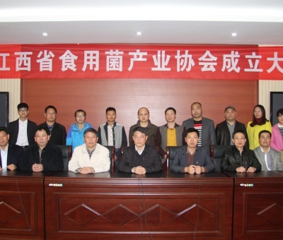 江西省食用菌產(chǎn)業(yè)協(xié)會(huì)成立，潘新華當(dāng)選會(huì)長(zhǎng)