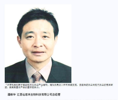 仙客來公司董事長潘新華登上《經(jīng)濟日報》