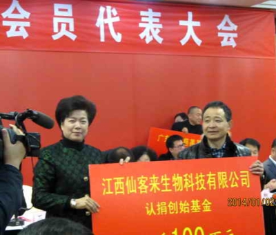 愛滿人間，情系九江-仙客來公司捐贈100萬元慈善款，設(shè)立創(chuàng)始基金