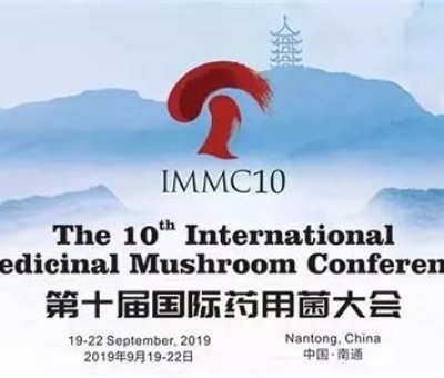 大事件！第十屆國際藥用菌大會隆重召開