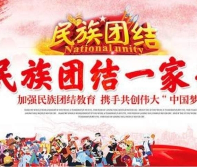 贊!江西仙客來(lái)公司被推薦全國(guó)民族團(tuán)結(jié)進(jìn)步示范單位