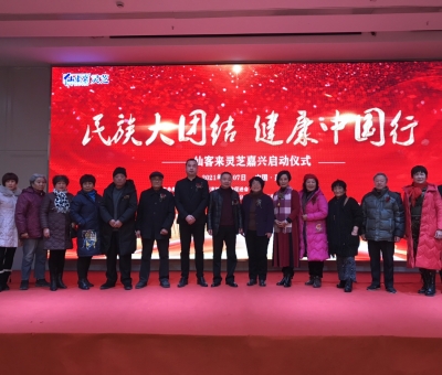 “民族大團結(jié)   健康中國行”系列公益活動浙江嘉興站隆重舉辦！