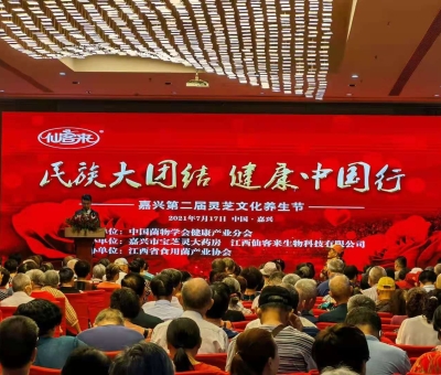 “民族大團(tuán)結(jié) 健康中國(guó)行”公益活動(dòng)2021年嘉興站