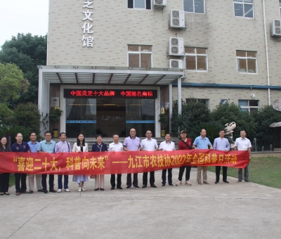 九江市農技協(xié)聯合會在仙客來開展“喜迎二十大•科普向未來”2022年全國科普日暨主題黨日活動