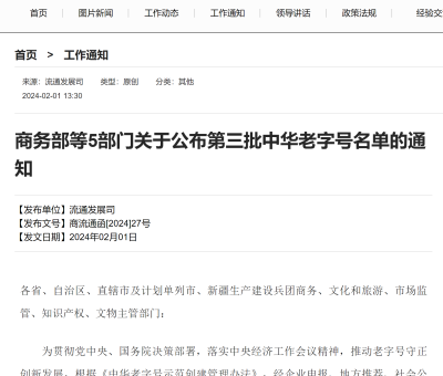 喜報！仙客來榮膺“中華老字號”