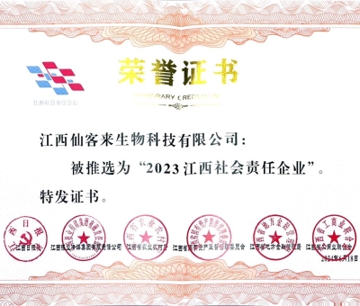仙客來獲評&ldquo;2023江西社會責(zé)任企業(yè)&rdquo;