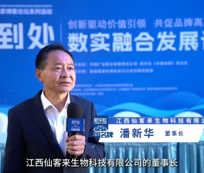 仙客來(lái)董事長(zhǎng)潘新華研究員受邀參加2024企業(yè)家博鰲論壇